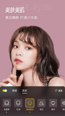 微美颜app免费版免费下载3