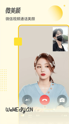 微美颜app免费版免费下载5