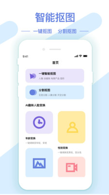AI修图抠图工具app最新版下载