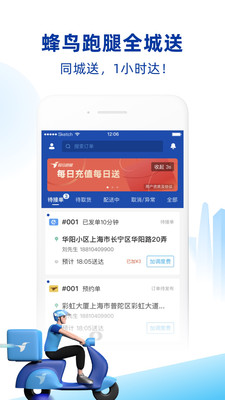 蜂鸟跑腿APP骑手版下载2