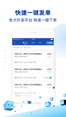 蜂鸟跑腿APP骑手版下载3