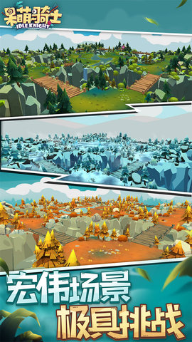 呆萌骑士终身卡解锁版游戏下载安装1