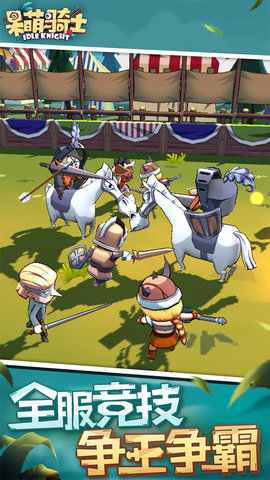 呆萌骑士终身卡解锁版游戏下载安装2