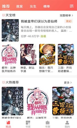 天宝云阅app手机版下载2