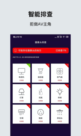 针孔摄像头检测大师安卓版下载3
