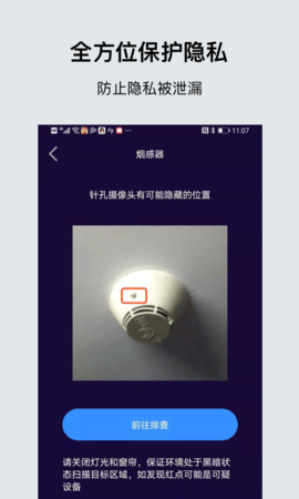 针孔摄像头检测大师安卓版下载2