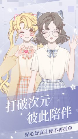 我的次元2021最新免费版游戏下载安装6