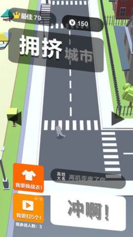 拥挤城市大乱斗最新免费版游戏下载安装5