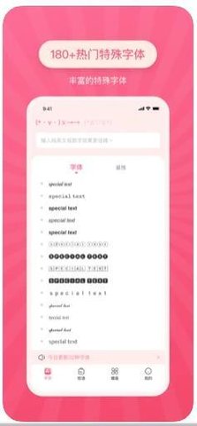 特殊字体转换器app最新版下载4