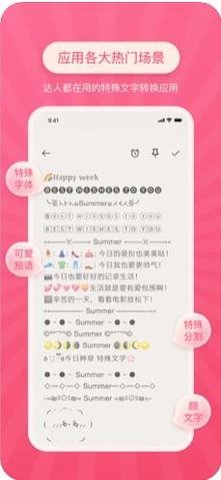 特殊字体转换器app最新版下载1