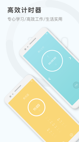 专注时钟计时器安卓版下载5