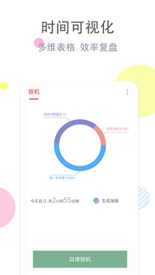 清单自习室app最新版2025下载1