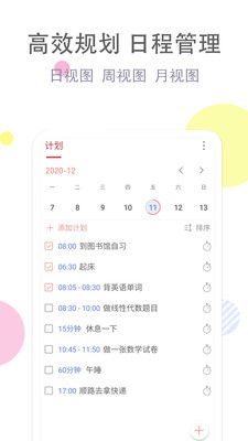 清单自习室app最新版2025下载3