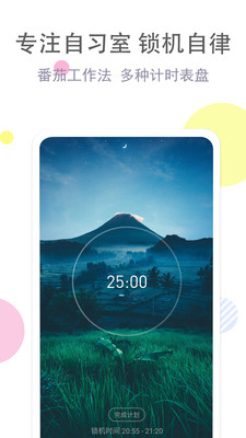 清单自习室app最新版2025下载5