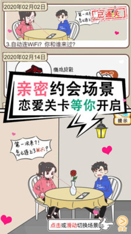 情侣求生欲最新免费版游戏下载安装3