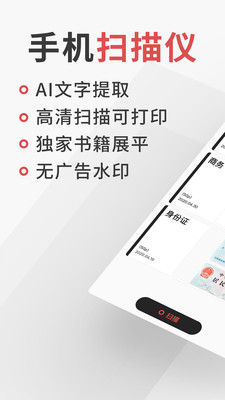 极简扫描app免费版免会员下载5