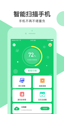 极速清理专家官网正式版下载2