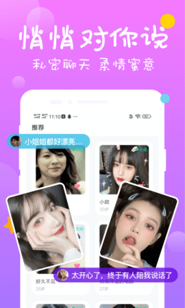 同城聊爱V2.4.9版本下载1