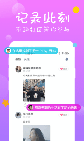 同城聊爱V2.4.9版本下载4