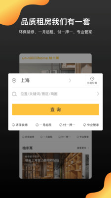 柚米租房app官方版下载3