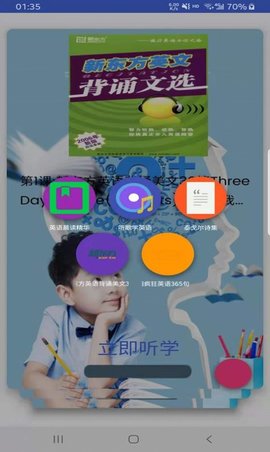 轻松会英语安卓版下载2