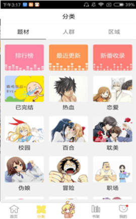 绅士漫画最新版下载3