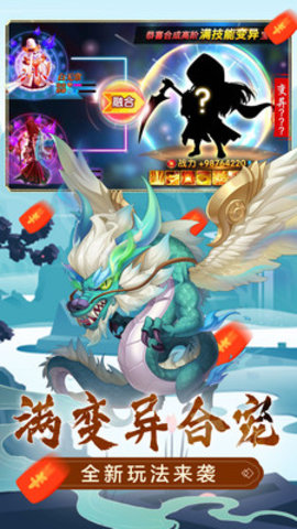 萌幻西游全图鉴神宠解锁版游戏下载安装1