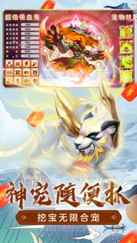 萌幻西游全图鉴神宠解锁版游戏下载安装2