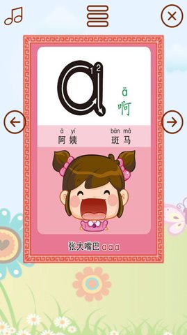 拼音学习助手app最新版下载3