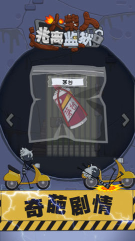 火柴先生逃离监狱无闪退版游戏下载安装3