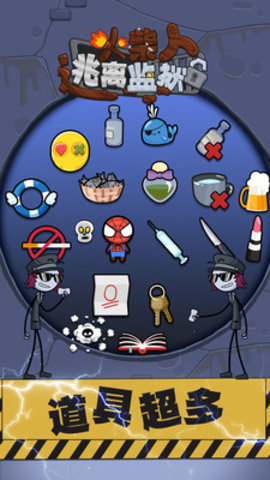 火柴先生逃离监狱无闪退版游戏下载安装2