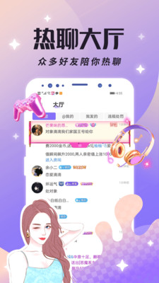 虚拟恋人聊天软件下载