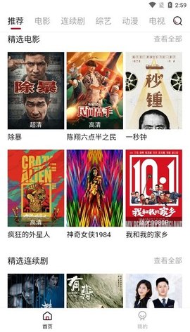迪迪影院免费版去升级下载2