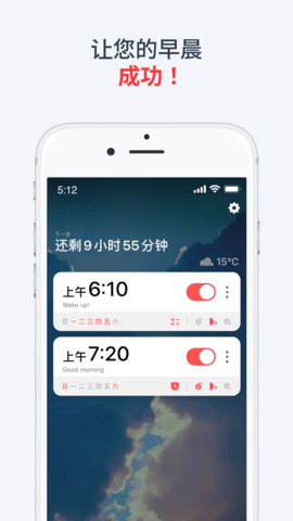 Alarmy使命闹钟中文版下载2