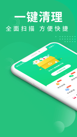 绿色清理大师极速版下载2