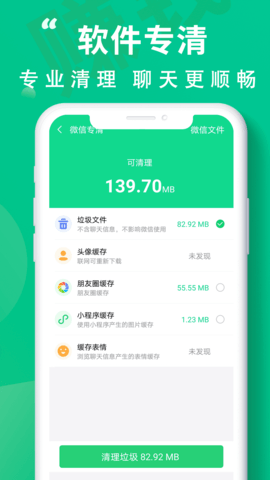 绿色清理大师极速版下载4