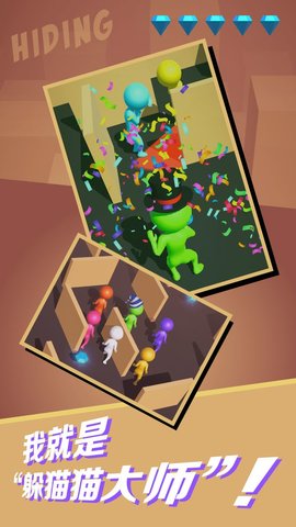躲猫猫大侠最新免费版无限道具游戏下载安装1