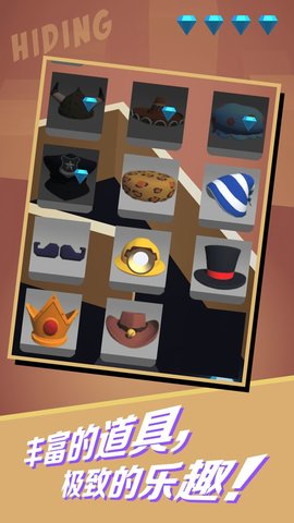 躲猫猫大侠最新免费版无限道具游戏下载安装2