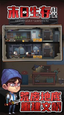 末日生存日记无冷却版游戏下载安装3