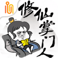 修仙掌门人2021最新免费版游戏下载 v1.4