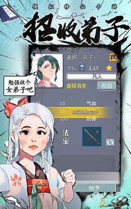 修仙掌门人2021最新免费版游戏下载1