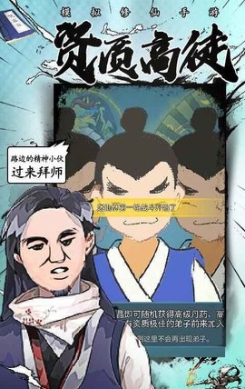 修仙掌门人2021最新免费版游戏下载2