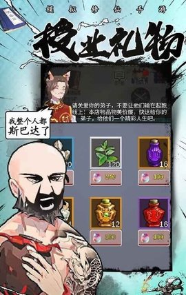 修仙掌门人2021最新免费版游戏下载