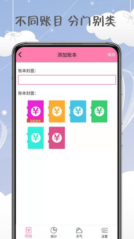 女神记账app最新版下载