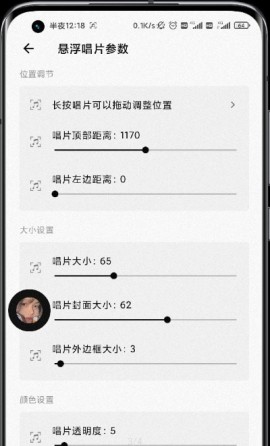 miui12小米状态栏歌词模块官方版下载2