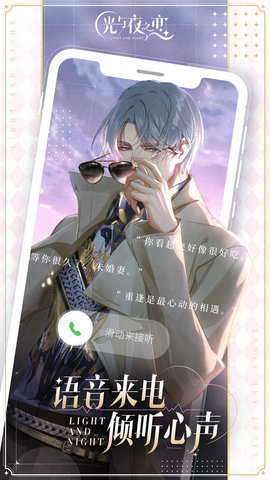 光与夜之恋最新版游戏下载安装