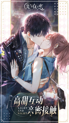 光与夜之恋最新版游戏下载安装5