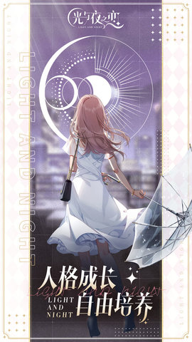 光与夜之恋最新版游戏下载安装2