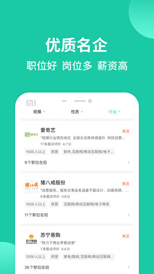 汇博招聘app安卓版下载3