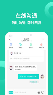 汇博招聘app安卓版下载5